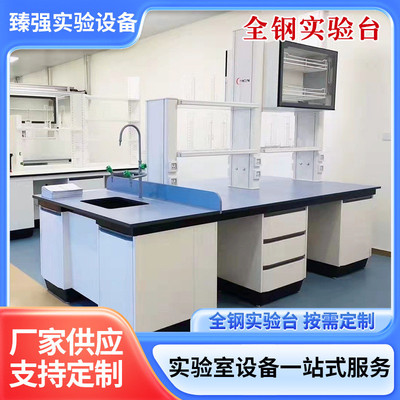 钢木中央台实验室工作台现货实验桌操作台全钢试验边台pp实验台