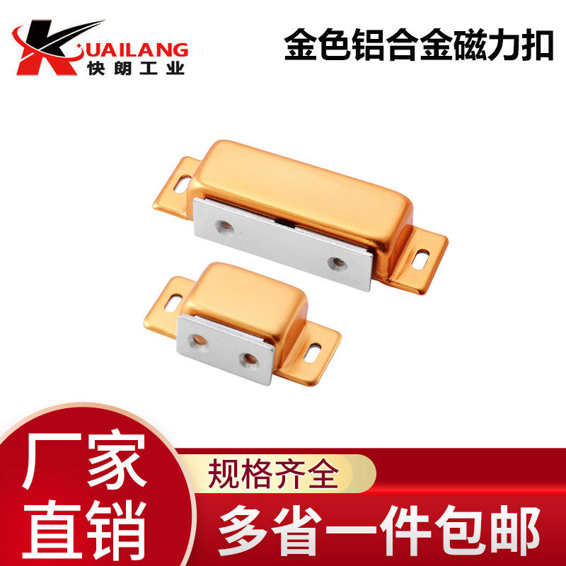 C-100-B-1/C-100-B-2铝合金磁力扣金色强磁吸力磁力扣柜门碰门吸