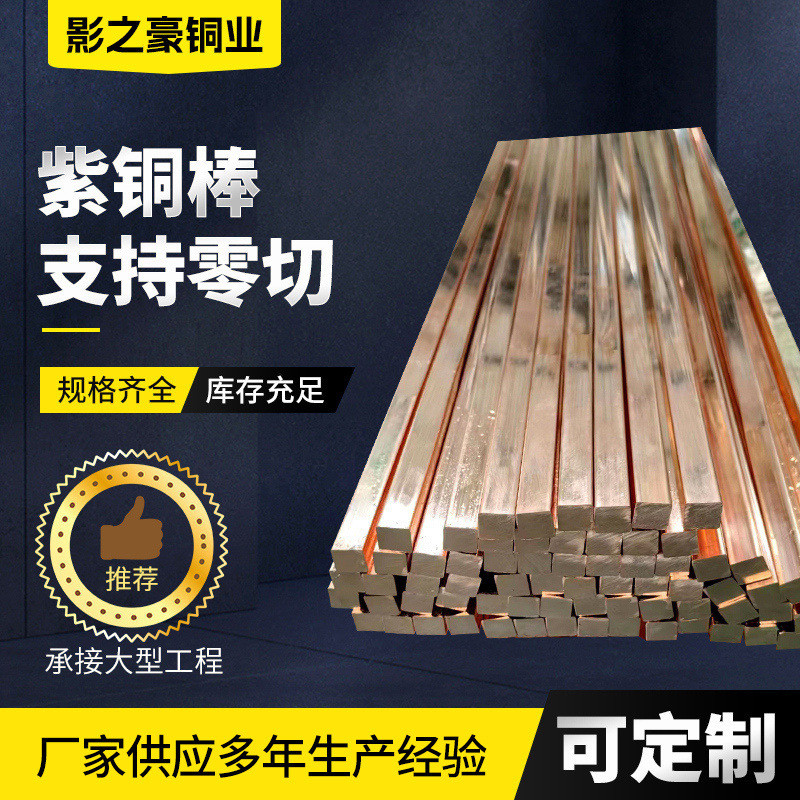 紫铜棒材非标定制紫铜红铜实心加工t2紫铜棒电解铜圆棒