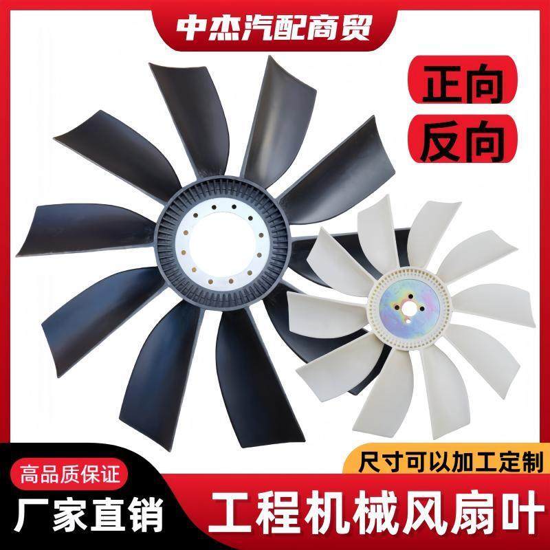 工程机械挖掘机发空压机水箱散热器冷却风扇叶定制改装