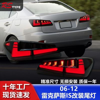 适用于06-12凌志尾灯总成IS250IS300改装LED行车灯流水转向灯