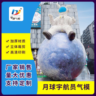 热销华津气模中秋节气模2米3米4米5米6米8米10气模闭气月亮月球米