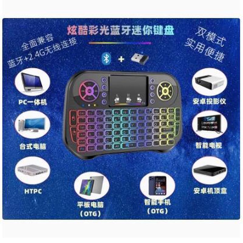 迷你蓝牙无线键盘触摸带2.4G双模电脑安卓电视盒子通用可充电背光