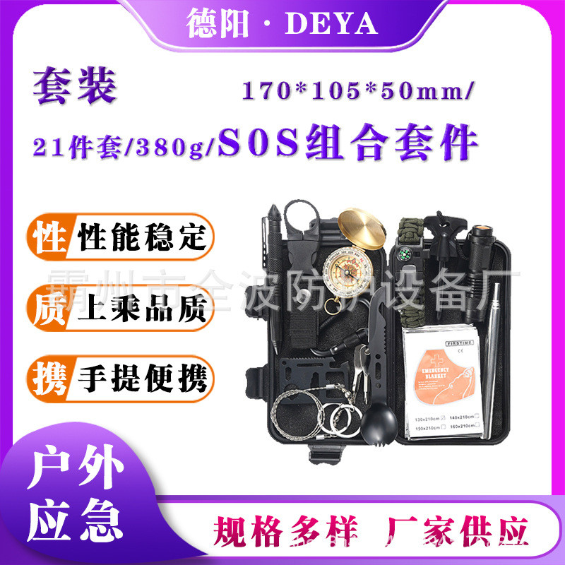 户外装备求生宝盒套装便携式S0S组合套件多用途应急用品工具套装
