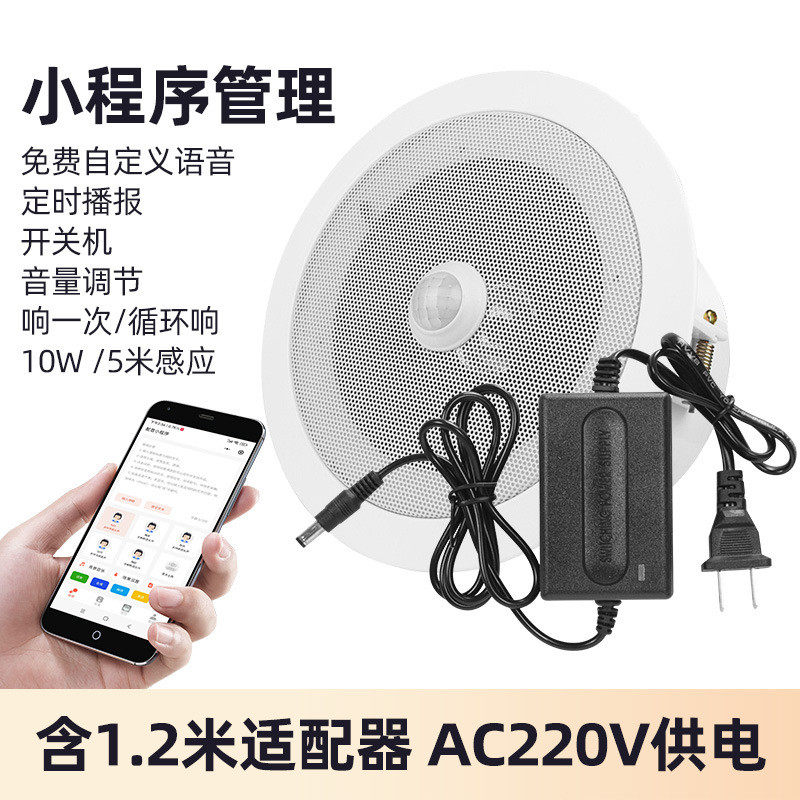 人体感应语音提示器天花板吸顶嵌入式播放广告喇叭背景音乐yx160