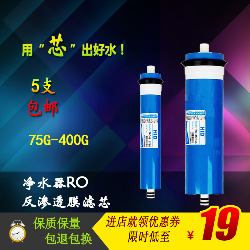 售水机净水器纯水设备75100400G加仑第四级反渗透ro膜通用过滤芯
