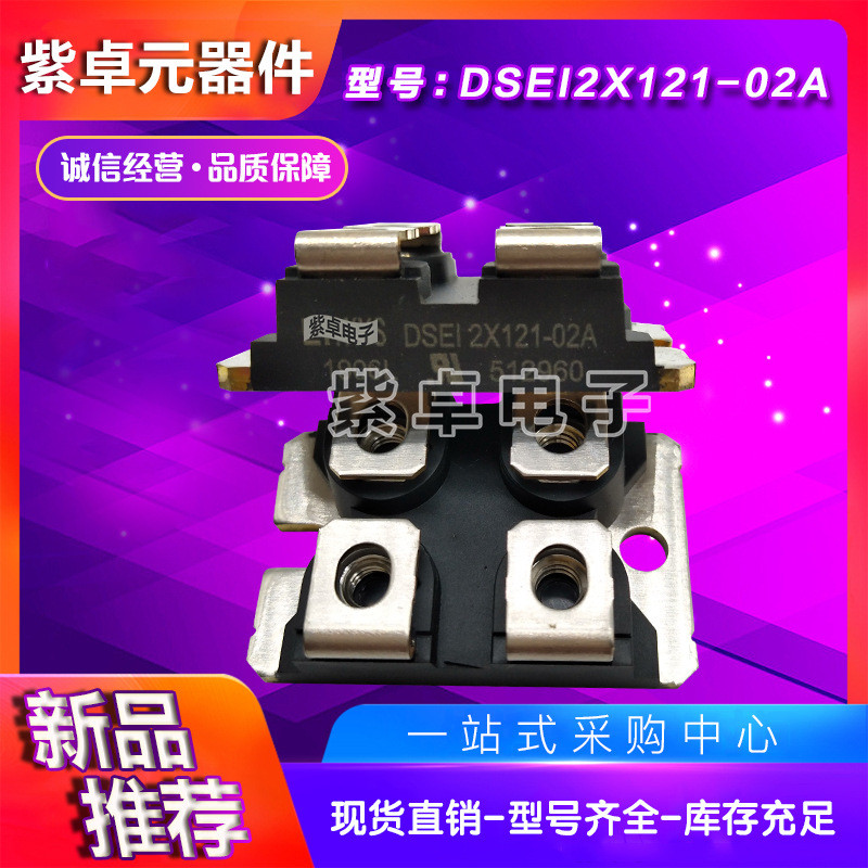 DSEI2X121-02A DSEI2X101-06A IXYS快恢复功率二极管 MOS管