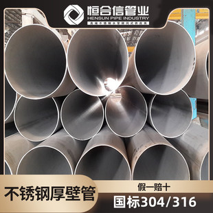 焊管合信不锈钢管道厚壁圆形光管大口径直缝恒批发