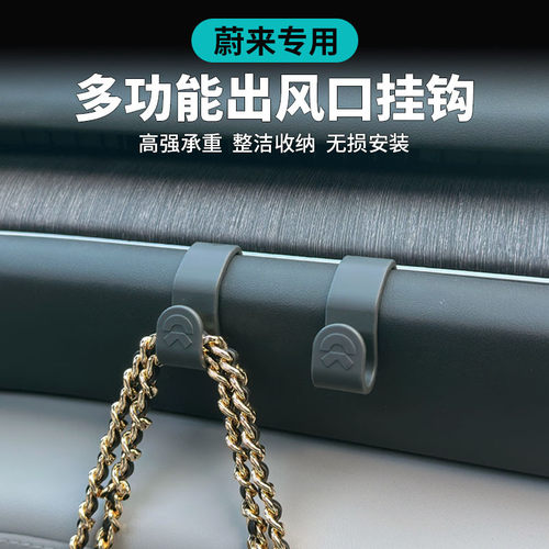 蔚来ES6/EC6/ET5T/ES8/ES7出风口挂钩副驾车载储物内饰改装饰配件