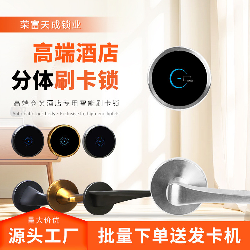 酒店分体刷卡锁感应锁星级酒店木门智能门锁民宿IC卡锁电子锁厂家