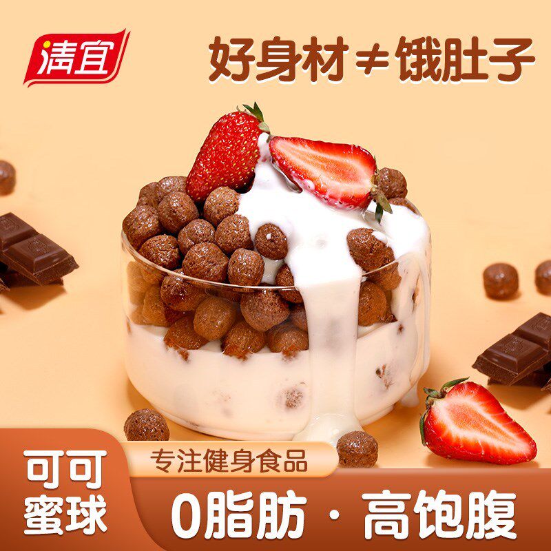 新日期清宜 低脂可可蜜球 清宜麦片即食早餐 零食 350g/袋