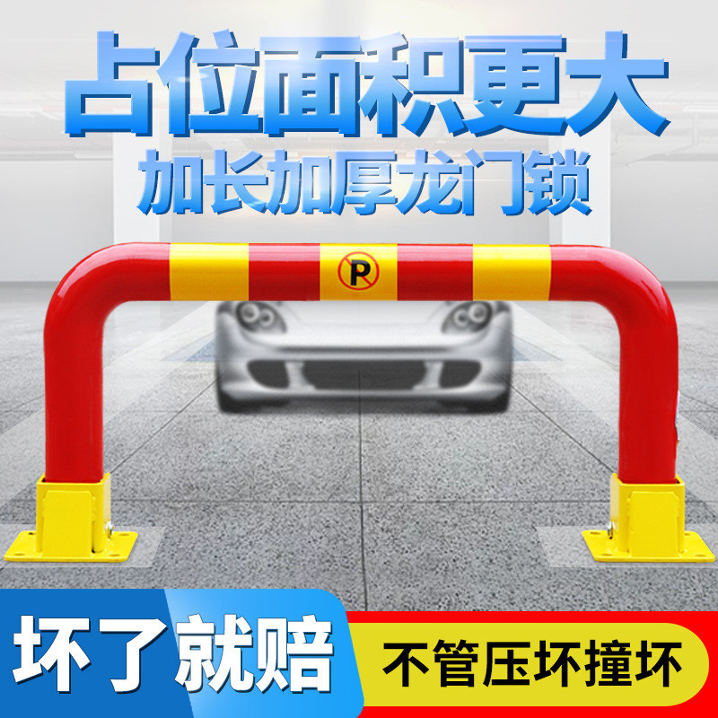 汽車停車樁占位鎖加厚防撞停車位地鎖西力特車位鎖地鎖龍門車庫