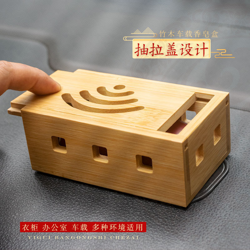 车载散味香皂盒透气摆件舒服佳红石榴车载肥皂盒空盒车用竹木