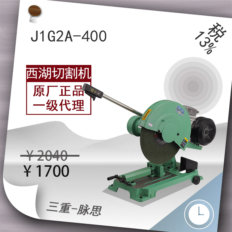 /含税13%/杭州西湖220V切割机J1G2A-400,2.2KW单相【杭州脉思】