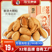 新货 华味亨_盐焗巴旦木500g 杏仁巴达木扁桃仁孕妇坚果巴坦木