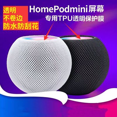 用Homepod Mini保护透明膜智能音箱音响屏幕膜防水刮花防尘定制版