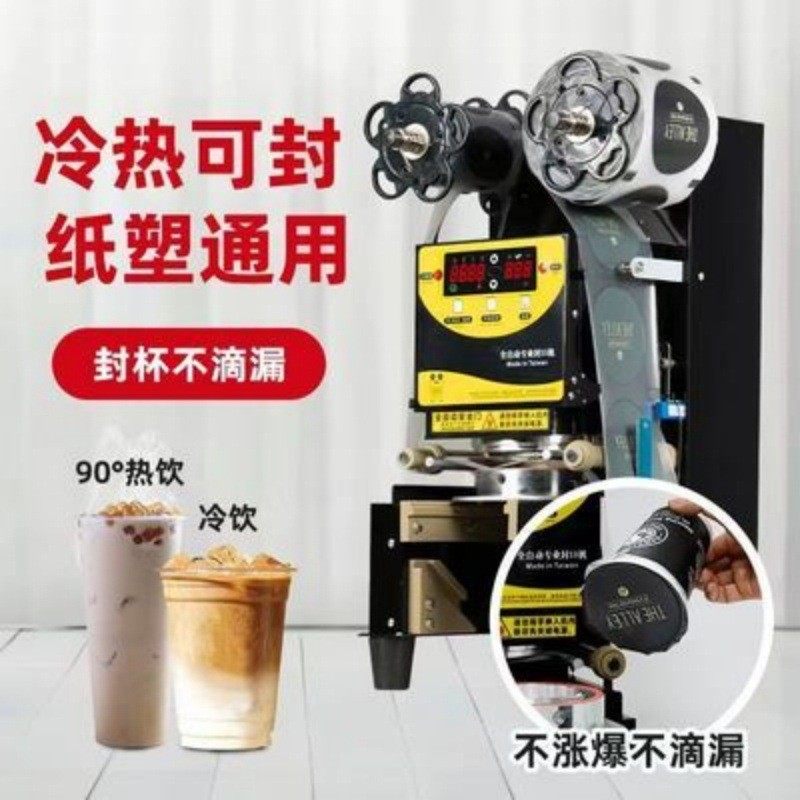 封杯豆浆奶茶机封封吉之梅纸杯全自动豆浆杯奶茶店封口机商用热饮,五金/工具,封边机,淘宝优惠券,粉丝福利购,淘宝优惠卷
