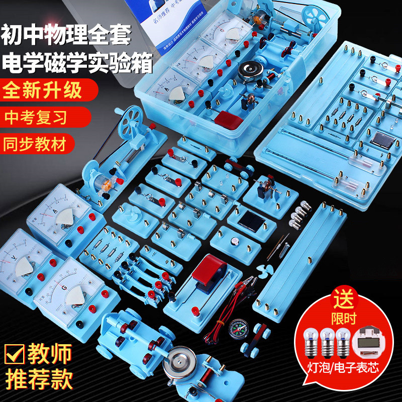 热销初中物理电路实验箱实验器材全套初二三八九年级学生电学电磁