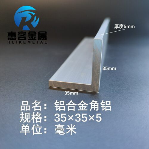 角铝L型铝材35*35*5直角铝合金角铁角码包边三角不等边L型铝条