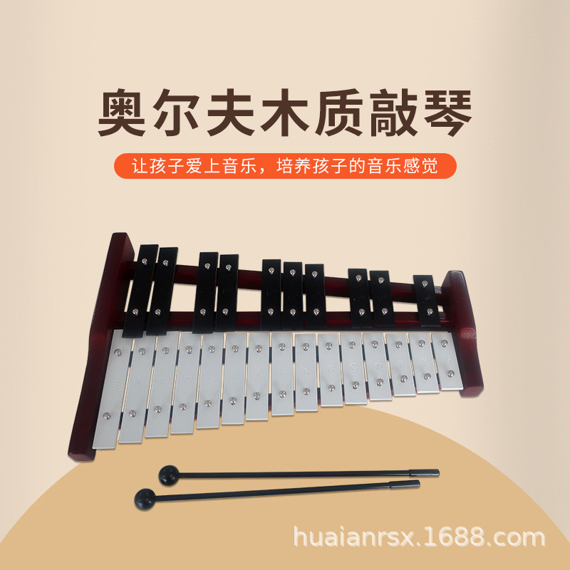 奥尔夫乐器25音木质敲琴打琴幼儿园儿童教具玩具早教铝板琴