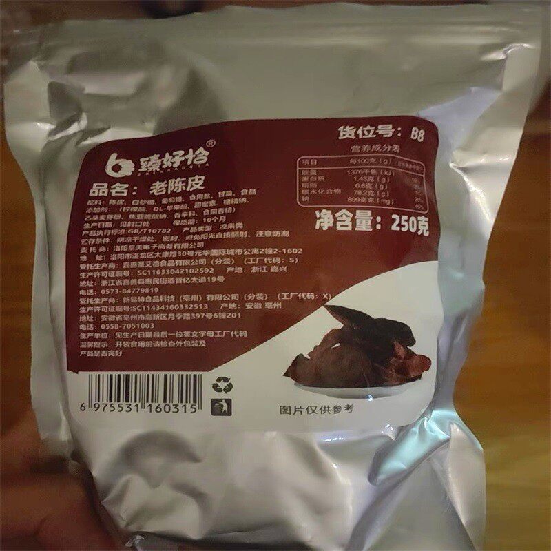 新货臻好恰九制甘草老陈皮干非川贝盐津橙皮丁香橘子皮茶蜜饯零食