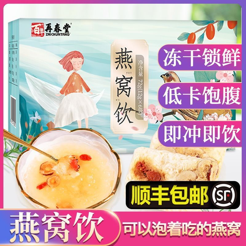 新货甄好货再春鲜燕窝饮料孕妇即食燕窝泡着吃马来西亚小燕冰糖堂