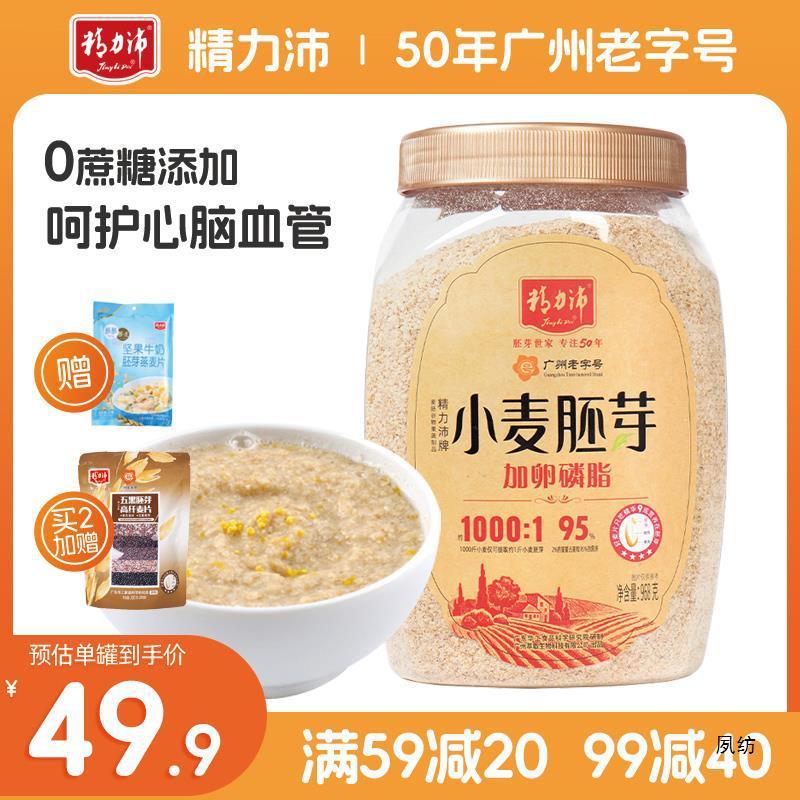 新货精力沛小麦胚芽官方旗舰店加卵磷脂即食早餐营养混合燕麦片