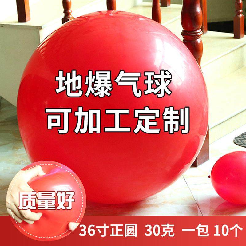 大气球地爆球 加厚大号36寸正园气球 婚庆用品布置装饰36寸气球