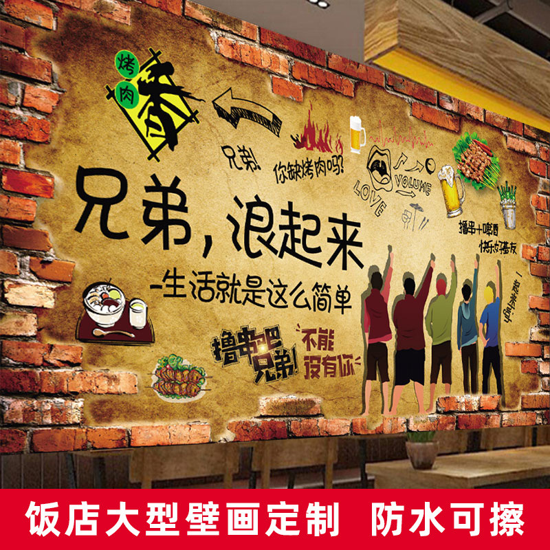 烧烤店装饰创意墙面工业风布置氛围复古砖墙贴纸餐饮烤肉饭店背景