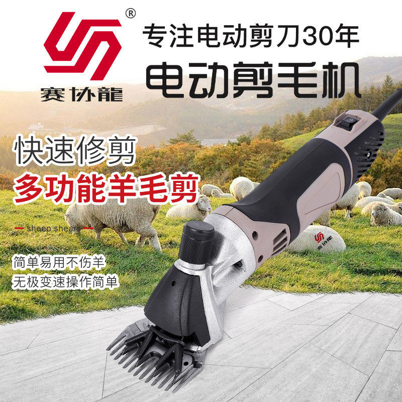 赛协龙羊毛剪新款剃羊毛剪子大功率电动剪毛机省力电动推子