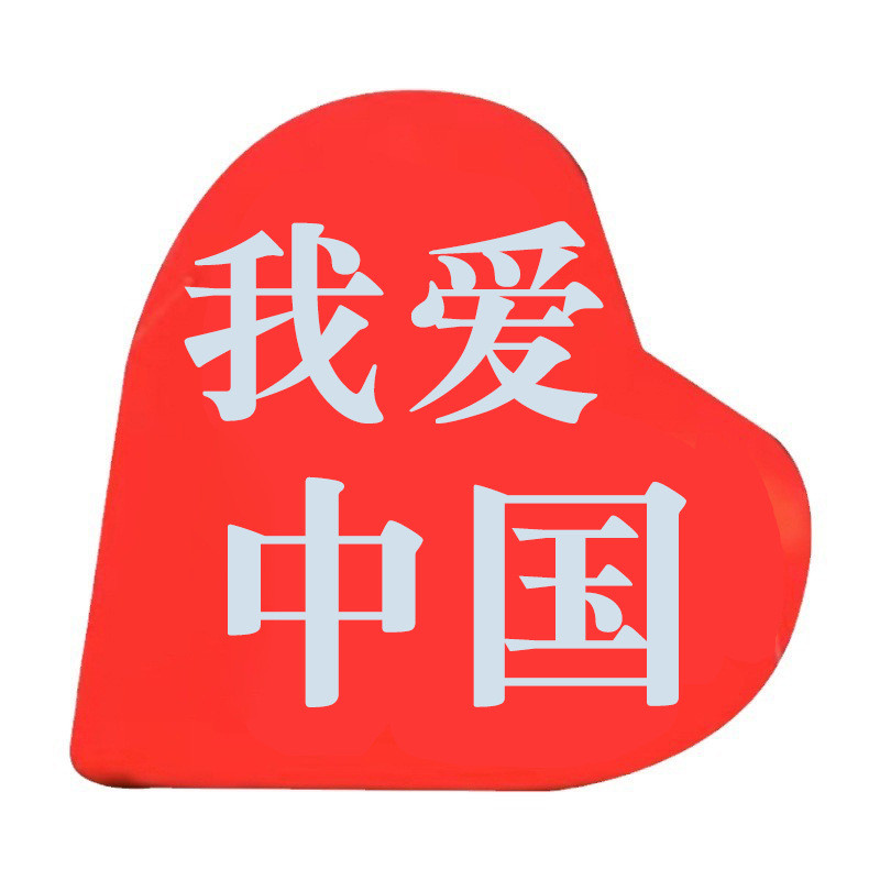 【顺丰包邮】充气爱心模型国庆装饰气模商场户外美陈布置我爱中国
