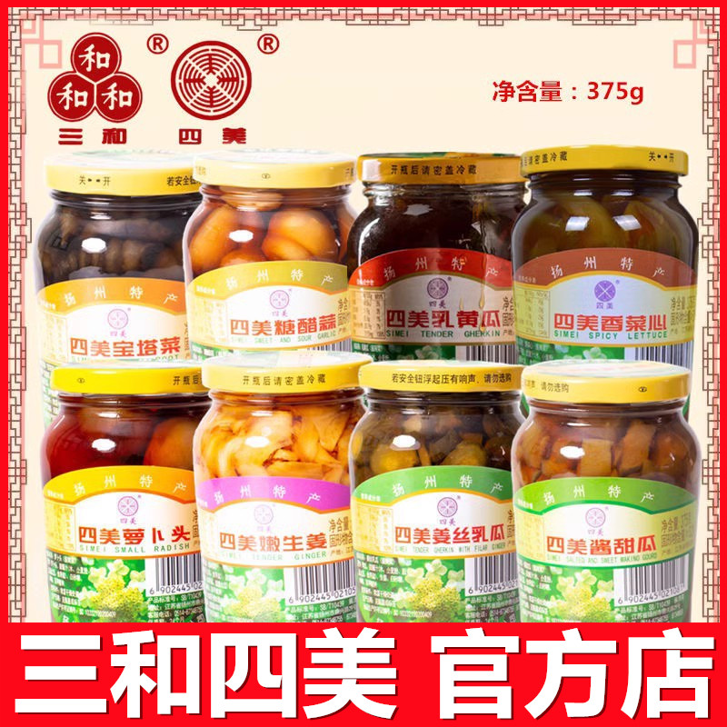 新日期三和四美酱菜什锦菜酱瓜腌乳瓜乳黄瓜咸菜萝卜头扬州特产下