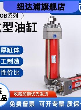 现货HOB40/50/63/80X50X100X150重型标准油缸液压油缸液压站油缸