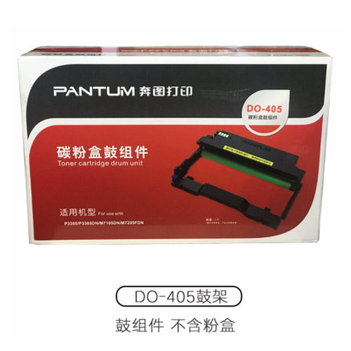 热销原装奔图do-405不含硒鼓组件/原装粉盒p3370dn/m6705dn/m6863
