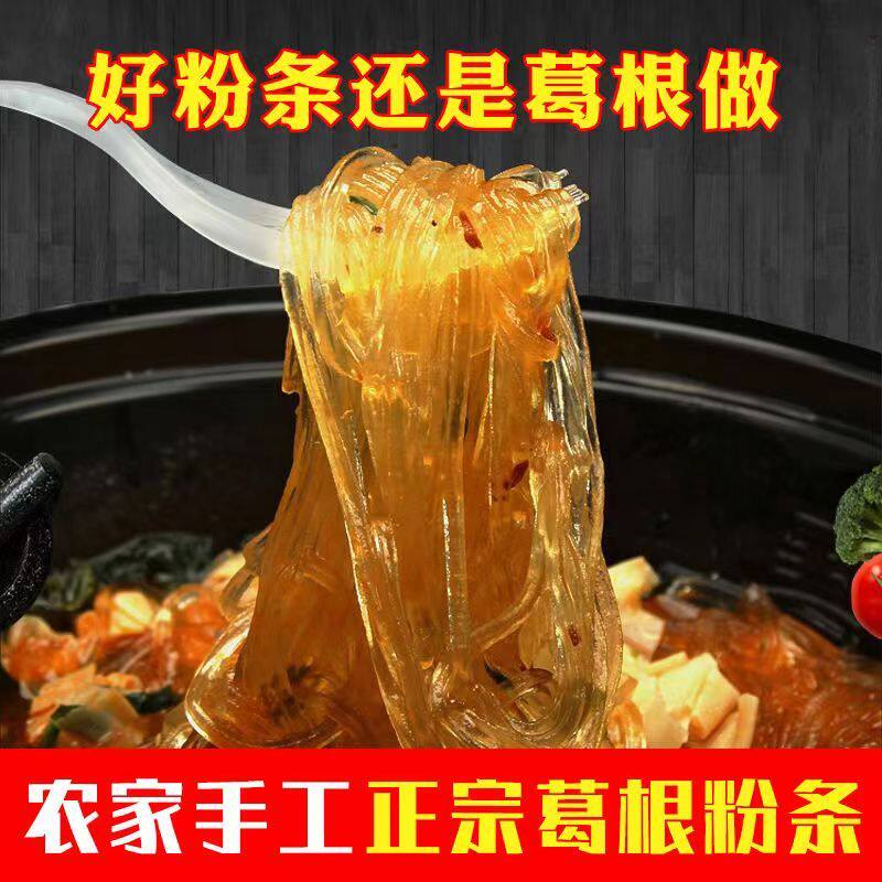 现货正宗大别山葛根粉丝手工葛根粉条天然野生葛粉面食官方旗舰店