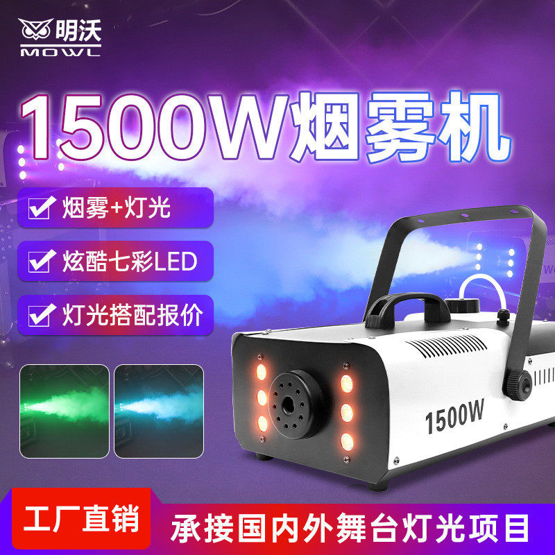 烟雾机小型便携1500w舞台喷舞台灯光