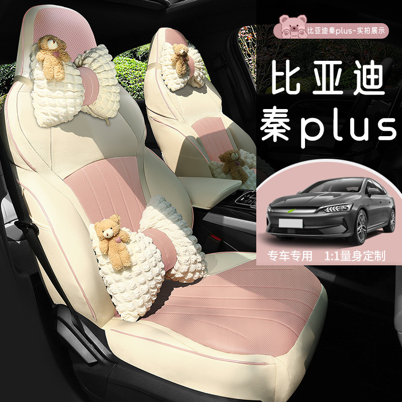 比亚迪秦PLUS专车专用汽车座套四季通用新款全包围坐垫皮革座椅套