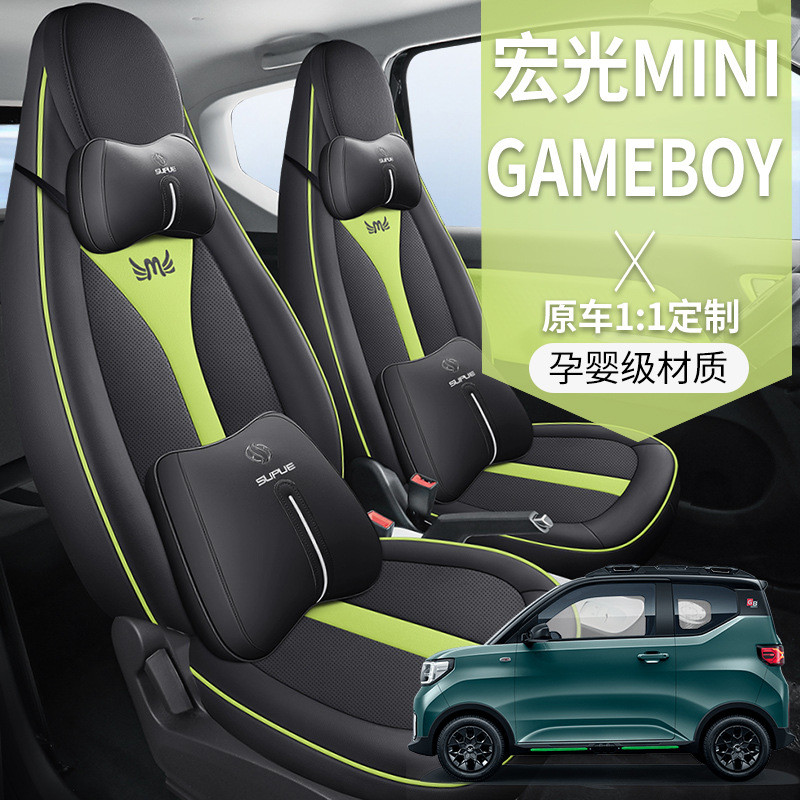 2022款GAMEBOY300km玩咖款五菱宏光miniEV专用汽车坐垫全包座椅套