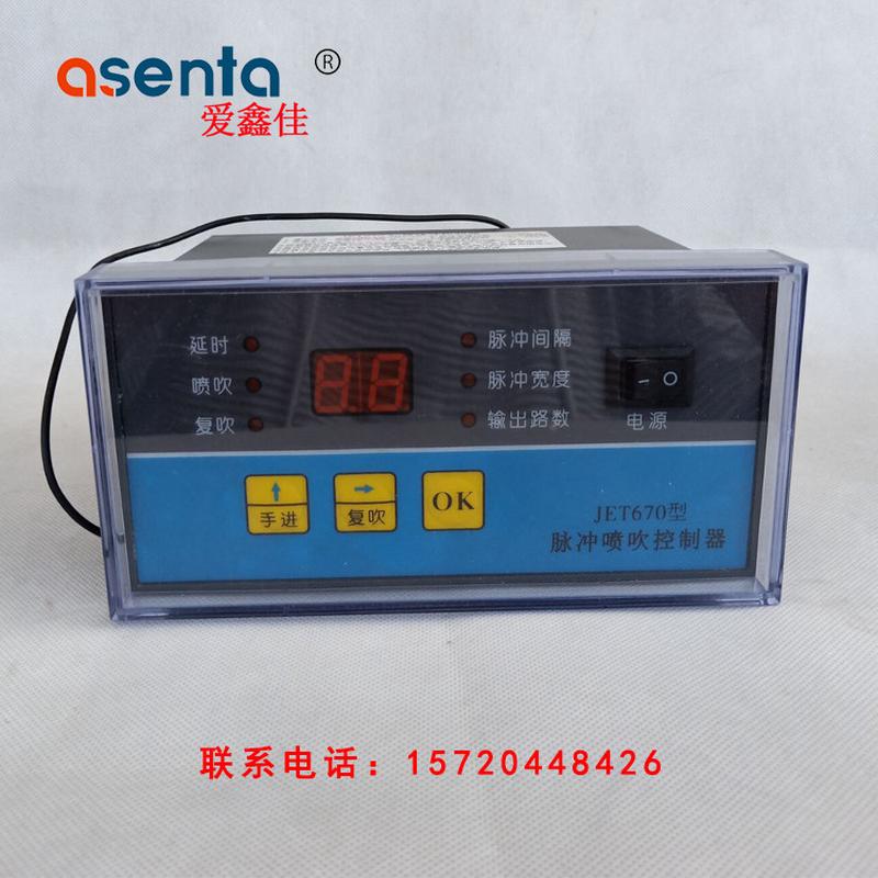 JET670脉冲喷吹控制器镶嵌式除尘喷吹控制仪带继电器20路24V/220V