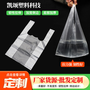 一次性商店打包手提袋背心款 塑料袋加厚塑料透明方便袋