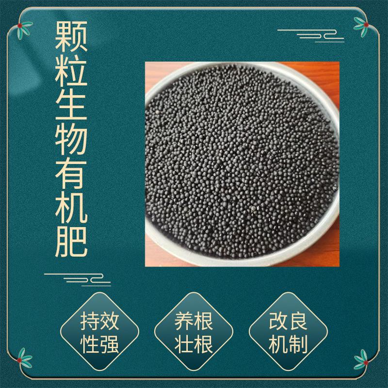 微生物菌肥厂家有机肥525标准有机肥批发颗粒瓜果蔬菜通用有机肥