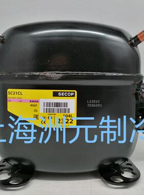 热销思科secop普压缩机商用冷柜制冷压缩机sc21clsc18mnxsc15mnx