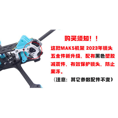 MAK5 5寸碳纤维无人机架FPV航拍装组到手飞PNP套机竞速花飞穿越机