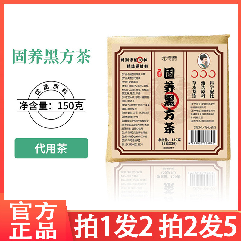 【拍1发2】御谷集固养黑方茶 佛手决明子黑豆黑桑葚黑芝官方正品