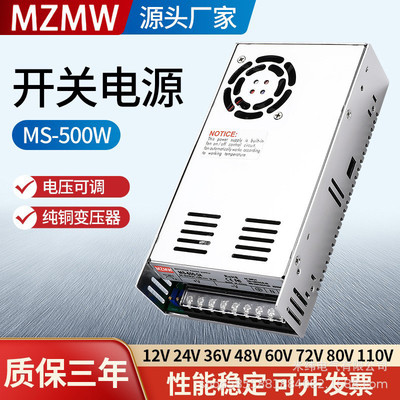 MS-500-24V/220VAC转DC12V24V36V48V60V80V110V直流 开关电源500W