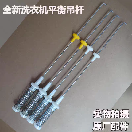 扬子全自动洗衣机XQB100-6155A拉杆减震器平衡吊杆弹簧避震器配件