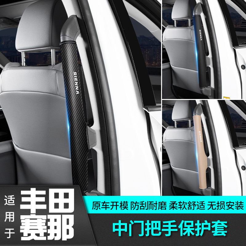 适用于丰田2022款赛那中门把手套国产改装饰专用品新塞纳配件车贴