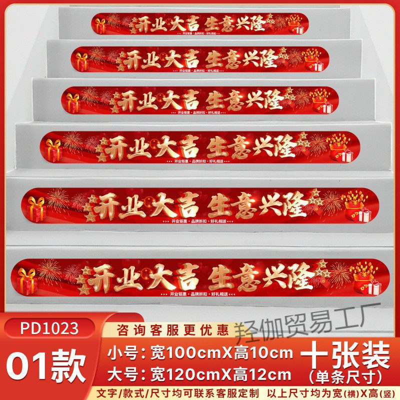 开业大吉地贴商场氛围楼梯贴台阶贴装饰贴纸玻璃腰线开业气氛布置,家居饰品,软装墙贴,淘宝优惠券,粉丝福利购,淘宝优惠卷