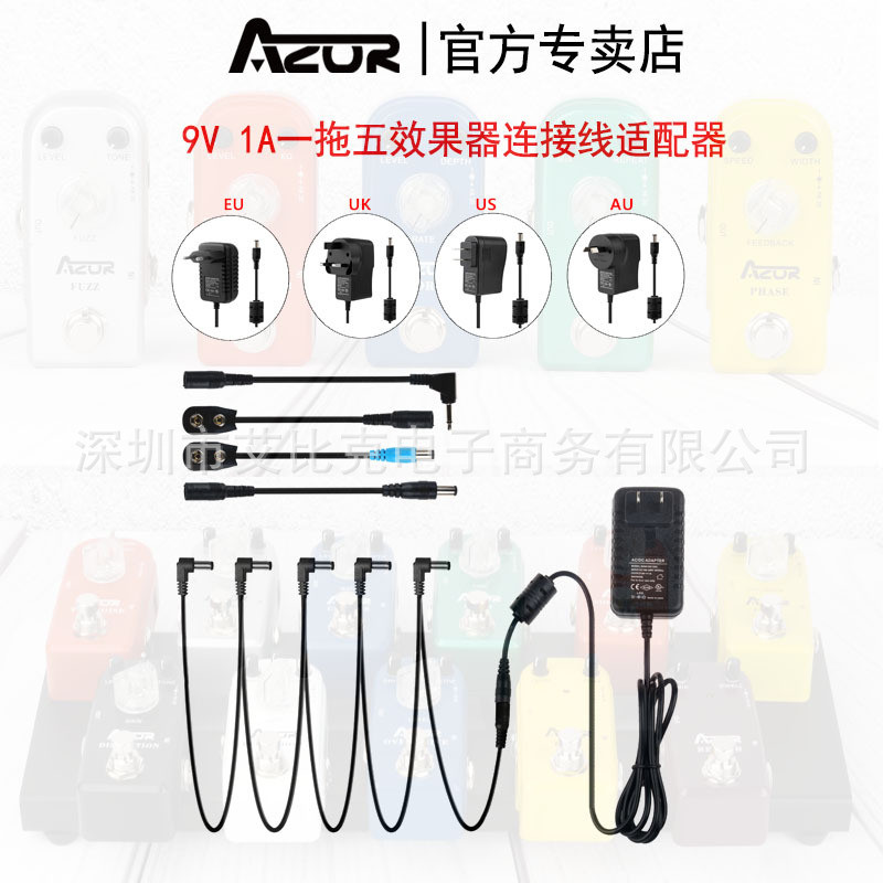 厂家直销电吉他踏板效果器一拖五通用电源适配器连接线9V批发