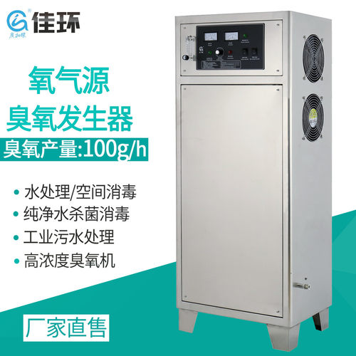 厂家直销40g臭氧杀菌消毒机 纯净水臭氧发生器厂商用全自动
